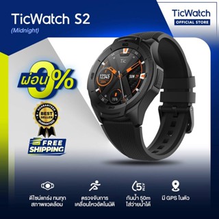 TicWatch (เครื่อง Refurbished) ✨ไม่มีประกัน✨ นาฬิกา สมาร์ทวอทช์ รุ่น S2 smart watch ใช้ระบบ Wear Os โหลดแอปใช้งานได้มากมาย กันน้ำระดับ 5ATM ตอบโจทย์ fitness และ ออกกำลังกาย มี Google Assistant