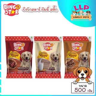 🔥ลด 50% ใช้โค้ด INCLZ33🔥 Bingo Star Yummy Stick บิงโก สตาร์ ขนมสุนัขแท่งนิ่ม 500g