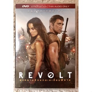 DVD Revolt ดีวีดี รีโวลท์ สงครามจักรกลเอเลี่ยนพิฆาต. (แนวแอคชั่นระทึกขวัญ) (พากย์ไทย5.1)แผ่นลิขสิทธิ์มือ2