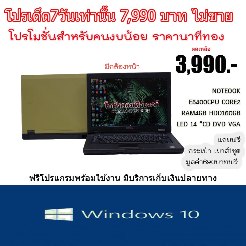 โน๊ตบุ๊ค มืองสภาพดี  โน๊ตบุ๊ค Band DELL รุ่น Latitude E5400 RAM4GB HDD160GB