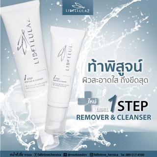 แบบซอง 5 กรัม Libellulaz 1 Step Remover &amp; Cleanser ลิเบลลูลาซ์ วัน สเต็ป รีมูฟเวอร์ แอนด์ คลีนเซอร์  เจลล้างหน้า