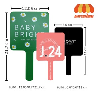 กระจกพกพา เบบี้ไบร์ท/เจ 24 เมคอัพ มิรเรอร์ กระจกแต่งหน้า มีด้ามจับ Baby Bright/J 24 Make Up Mirror