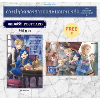 (LN) การปฏิวัติของสาวน้อยหนอนหนังสือ ภาค 2 เล่ม 1 [แถมฟรี! Postcard]