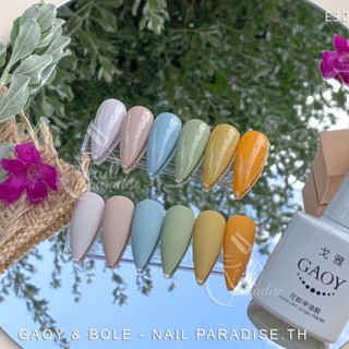 พร้อมส่ง สีเจล อบ GAOY Pastel Series สีเจลพาสเทล(รหัสสี E329-E334)เม็ดสีแน่น รับประกันของแท้จากโรงงาน ขายราคาถูกปลีก/ส่ง