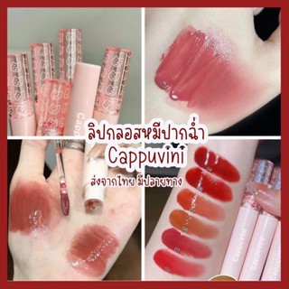 ครบ 6 สี ลิปกลอสหมี ปากฉ่ำ ไม่ติดแมส ลิปสติก ลิปสีสวย ลิปกลอส ลิปหมี ลิปเซต ลิปสติกถูกและดี ลิป lip ลิปไม่ติดแมส กลอสหมี