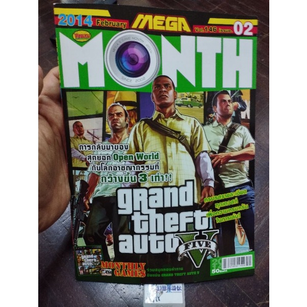 หนังสือเฉลยเกม Grand Theft Auto 5 Mega month vol 146 สำหรับเครื่อง PS3 PS4