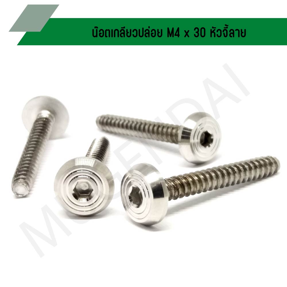 น๊อตเกลียวปล่อย M4 x 30 หัวจี้ลาย น๊อตเกลียวปล่อยเวสป้า น๊อตเกลียวปล่อยvaspa น๊อตเกลียวปล่อยเบอร์ 6 