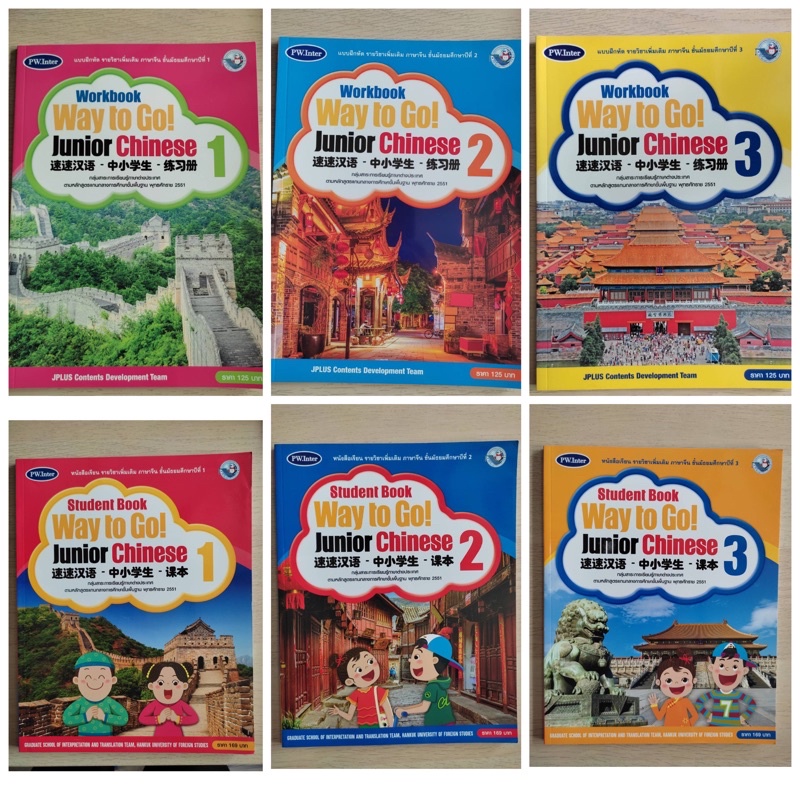 Workbook/Student Book Way to go! Junior Chinese #Pw.inter