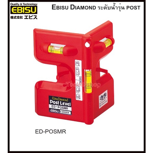 Ebisu Diamond ระดับน้ำตั้งเสา ED-POSMR