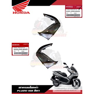 ฝาครอบไฟหน้าสีเทา Pcx125-150 งานแท้ศูนย์ แก้มPcx125-150 Honda แท้ศูนย์