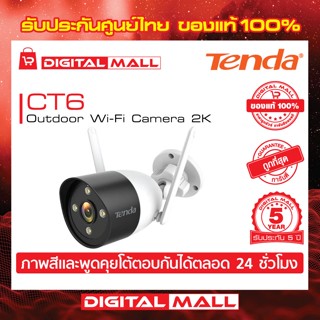 Wi-Fi Camera Tenda รุ่น CT6  Outdoor  Camera 2K กล้องวงจรปิด รับประกัน 5 ปี