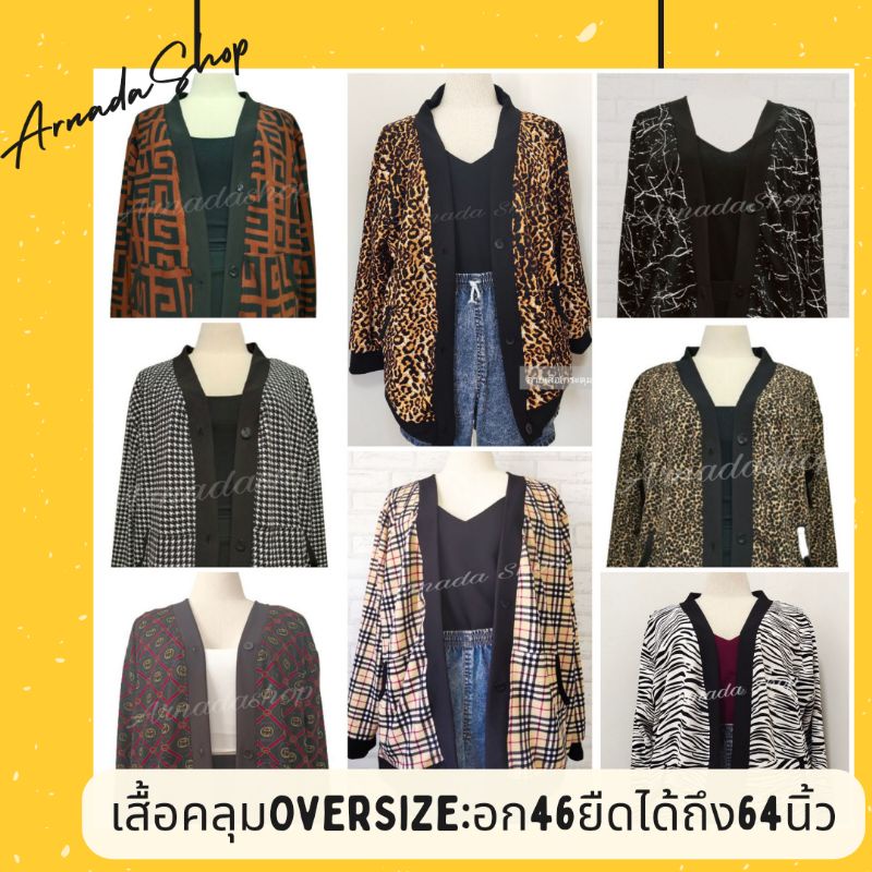 #เสื้อคนอ้วน #เสื้อกันหนาวคนอ้วน #เสื้อคลุมคนอ้วน #เสื้อไซส์ใหญ่ #เสื้อผ้าสาวอวบ