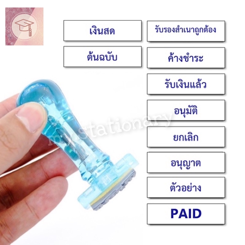ตรายางสำเร็จ ตรายางสำเนาถูกต้อง ตรายางข้อความสำเร็จรูป ต้นฉบับ เงินสด ค้างชำระ สำเนาถูกต้อง อนุมัติ อนุญาต ตัวอย่าง ราคา ถูกที่สุด ดีลบีเคเค แกลเลอรีภาพที่ 2