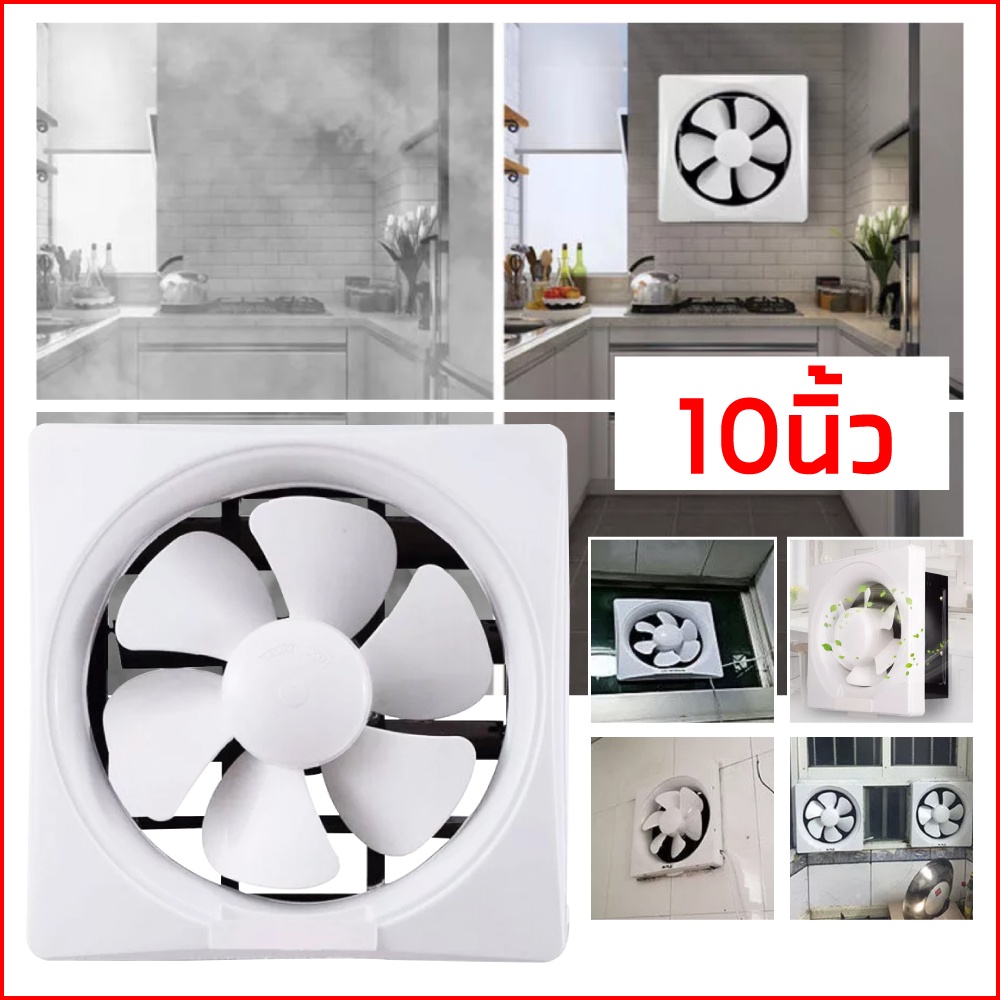 พัดลมดูดอากาศ ขนาด 6 -12 นิ้ว 220v พัดลมดูดอากาศห้องน้ำติดฝาผนัง