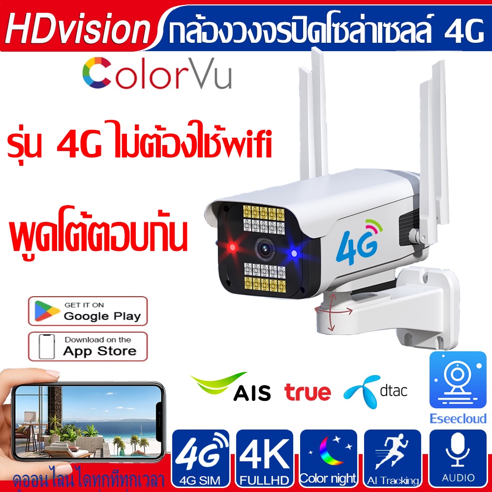 ใหม่ กล้องวงจรปิด sim 4G Night Vision แบบสีเต็มรูปแบบ มีลำโพง กล้องวงจรปิด แอปภาษาไทย กล้องวงจรปิด w