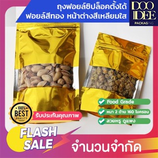 ถุงฟอยล์ซิปล็อคตั้งได้ - ฟอยล์สีทอง หน้าต่างสี่เหลี่ยมใส ( 50 ใบ )