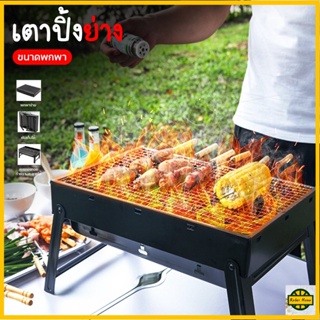 RELAX ปลีก/ส่ง R0390 Mini BBQ เตาปิ้งย่าง เตาย่างบาบีคิว เตาย่างแบบพกพา เตาย่างใช้ถ่าน เตาสำหรับปาร์ตี้