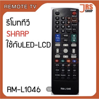 รีโมททีวี SHARP รุ่น RM-L1046 รีโมทโทรทัศน์ ชาร์ป ใช้กับจอ LED LCD SHARP รีโมทโทรทัศน์ชาร์ป LED LCD สินค้าใหม่