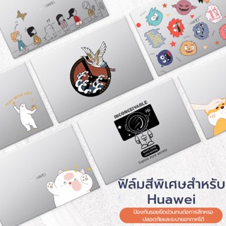 Huawei สติกเกอร์แล็ปท็อปเหมาะสำหรับ matebook D14/D15/D16/14s/16s สีสติกเกอร์การ์ตูน anti-scratch ชุดฟิล์มป้องกัน