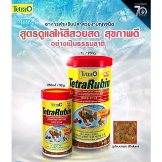 Tetra Rubin อาหารสำหรับปลาสวยงามทุกชนิด