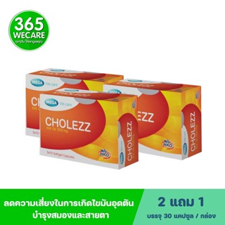 ซื้อ 2 แถม 1 MEGA Cholezz (Krill Oil 500mg.) 30 แคปซูล เมก้า วีแคร์ คริล ออยล์ คริล ออยล์ 365wecare