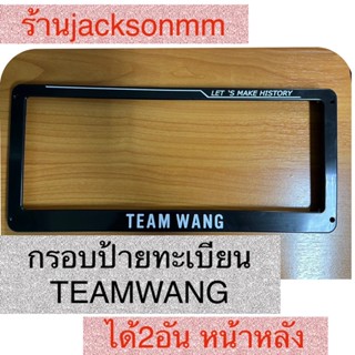 [พร้อมส่ง] กรอบป้ายทะเบียน teamwang jackson อากาเซ่ พี่แจ็ค