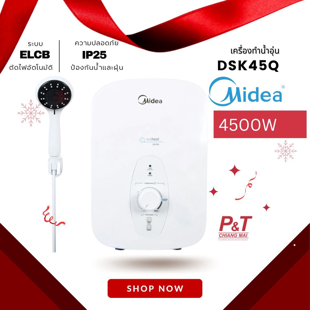 DSK45Q เครื่องทำน้ำอุ่น 4500 วัตต์ MIDEA  พร้อมส่ง