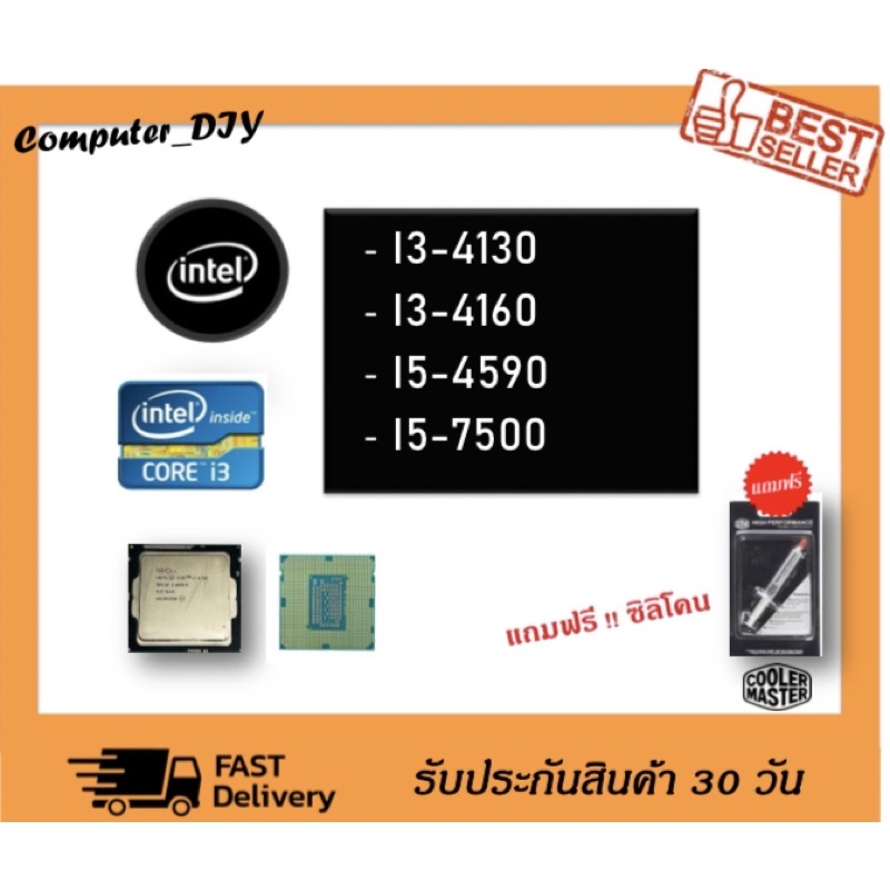 Intel Core i5-7500 // i5-4590 // i3-4160 // i3-4130 แถมซิลิโคน