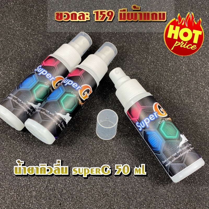 น้ำยาเช็ดไม้คิว คิวลื่น superG 50ml. (มีผ้าแถม)<p>“><center><h4></h4><p><p><font color=