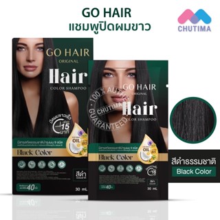 แชมพูปิดผมขาว โกแฮร์ สีดำธรรมชาติ ขนาด 30 มล. Go Hair Original Hair Color Shampoo 30 ml.