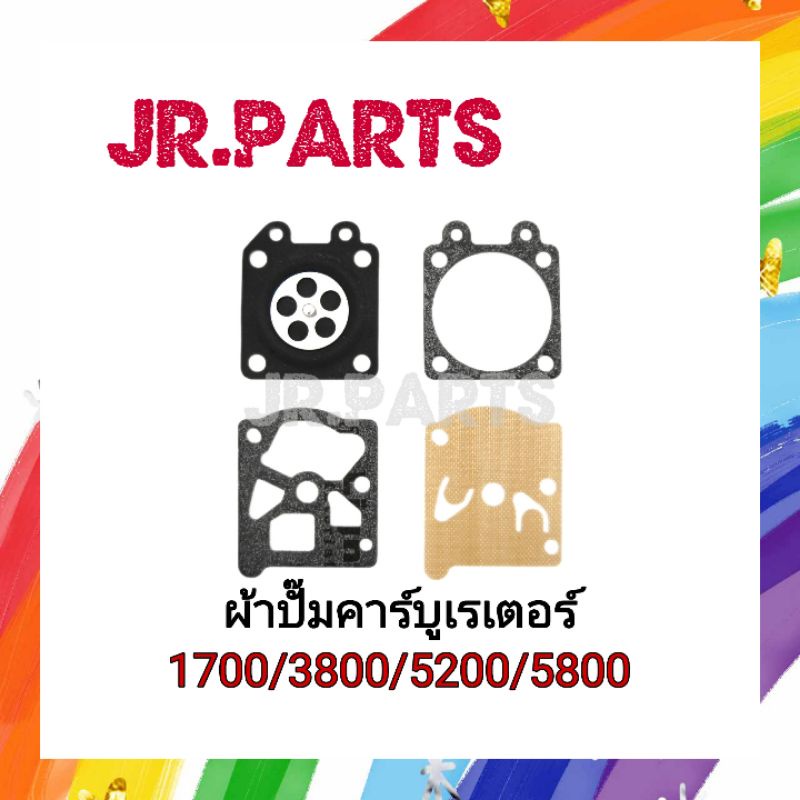 ผ้าปั๊มคาร์บูเรเตอร์ เครื่องเลื่อย รุ่น 1700/3800/5200/5800