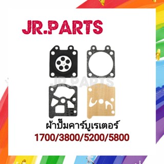 ผ้าปั๊มคาร์บูเรเตอร์ เครื่องเลื่อย รุ่น 1700/3800/5200/5800