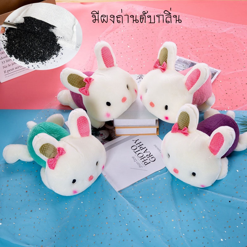 (สินค้ามาใหม่) ตุ๊กตากระต่ายดูดกลิ่นอับในรถ ในบ้าน มีเม้ดถ่ายดูดกลิ่นอับในตัว มี4สี