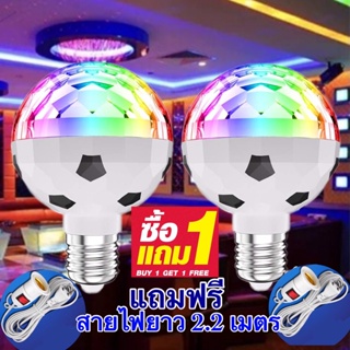 ไฟปาร์ตี้ ไฟหมุน หมุนอัตโนมัติ Discolight LED ไฟดิสโก้ RGB ไฟประดับตกแต่ง RGB โคมไฟเธท ปาร์ตี้คริสต์มาสงานแต่ง pae-1328