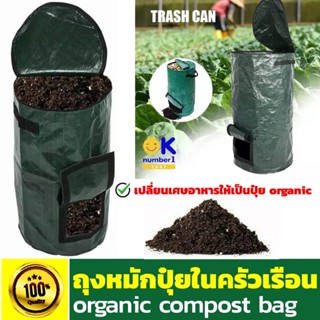 Organic compost bag ถุงหมักปุ๋ย ถุงปุ๋ยหมักอินทรีย์ ถุงทำปุ๋ยหมัก ถุงหมักเศษอาหาร หมักปุ๋ย ปลูกพืช ผัก ผลไม้ วัสดุ PE