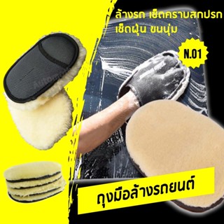 ถุงมือล้างรถทำความสะอาด ถุงมือล้างรถ 1 pcs ทำความสะอาดรถยนต์…