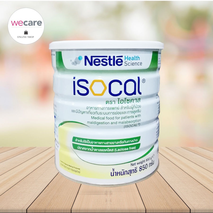 Isocal 850 กรัม ไอโซคาล อาหารทางการแพทย์สูตรครบถ้วน