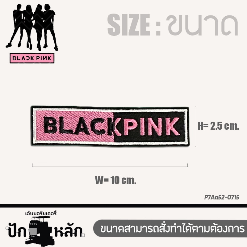 ตัวรีดติดเสื้อ แพทติดเสื้อ collection Born Pink World Tour สำหรับ FC BlackPink ใช้ตกแต่งชุดไปดูคอนเสิร์ต มี 8 แบบ รุ่น P - รูปที่ 6