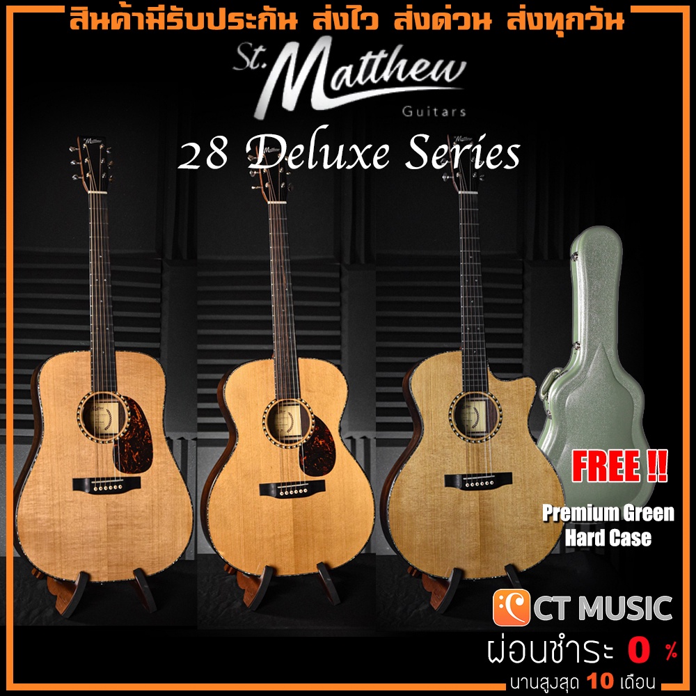 St.Matthew 28 Deluxe Series / D-28 GA-28 OM-28 GA-28 Grand Deluxe กีตาร์โปร่งไฟฟ้า แถม Premium Green