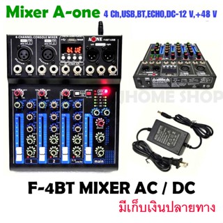 A-ONE มิกเซอร์ 4ช่อง USB ฺBLUETOOTH รุ่น F-4 BT USB บอดี้ตัวเครื่องเป็นเหล็ก