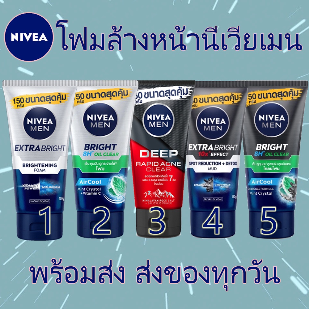 [พร้อมส่ง] โฟมล้างหน้า นีเวีย เมน 150 กรัม Nivea Men Extra Bright Foam, Nivea Men Bright Oil Clear, 