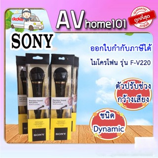 SONY ไมโครโฟน รุ่น F-V220