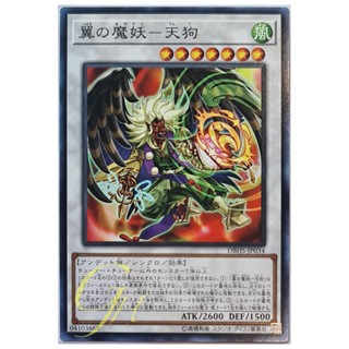 [DBHS-JP034] Tengu, the Winged Mayakashi (Common)