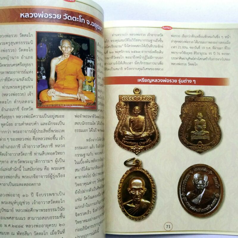 หนังสือพระ คัมภีร์พระ ฉบับพิเศษ 13 รูปที่ 6