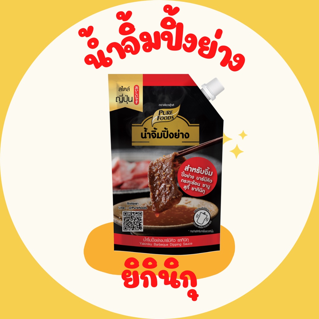 น้ำจิ้ม ปิ้งย่าง ยากินิคุ สไตล์ญี่ปุ่น ขนาด 850 กรัม ฝาจุกปิด หอมงา พริกเกาหลี น้ำจิ้มหมูกระทะ