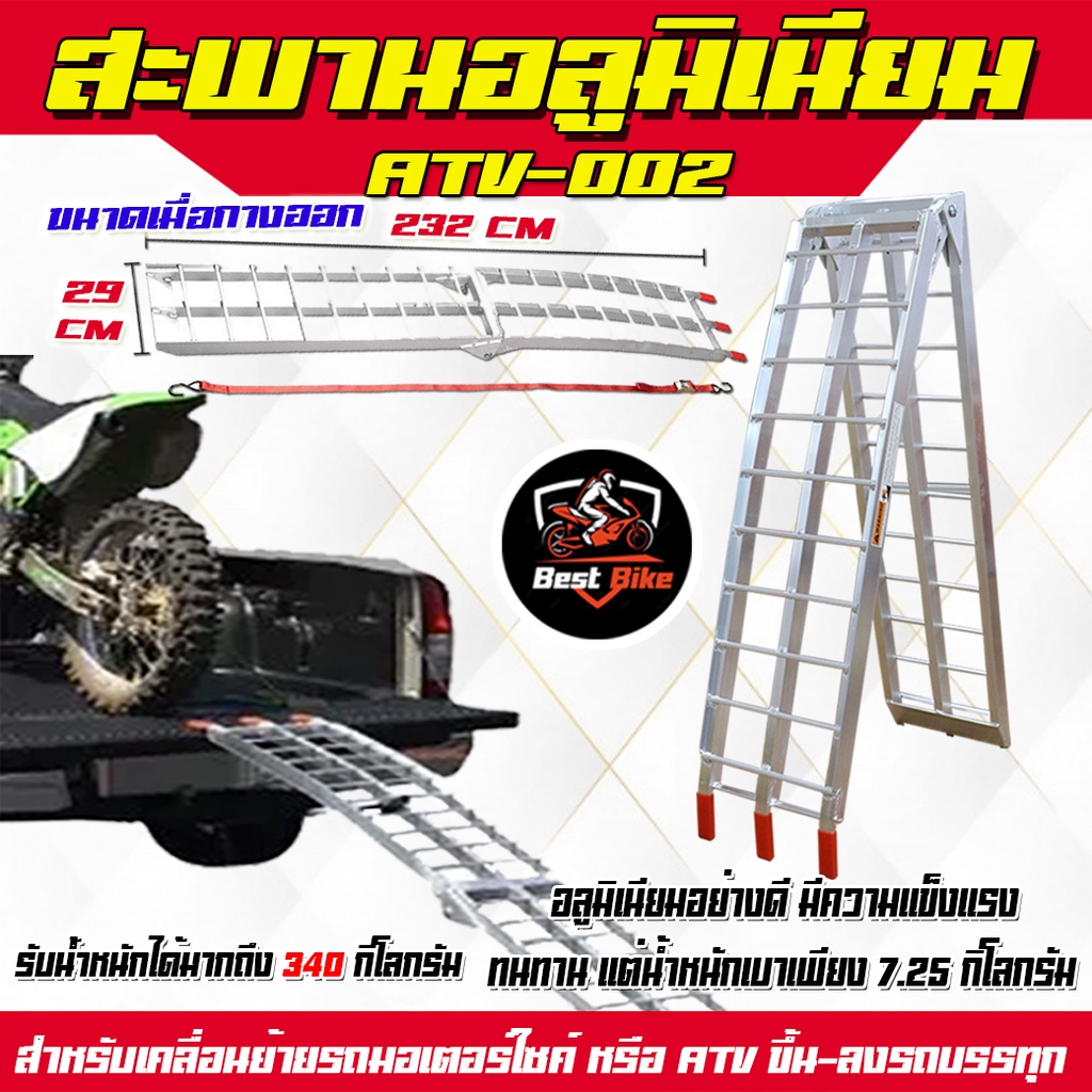 บันไดขึ้นรถ สะพานสำหรับเคลื่อนย้ายบิ๊กไบค์มอเตอร์ไซค์ รถATV พับเก็บได้ สะพานเคลื่อนย้ายรถสะพานขึ้นรถ