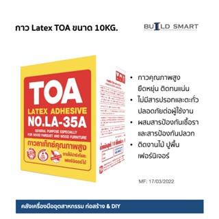 กาวลาเท็กซ์ LATEX TOA LA-35A 10kg. ติดแน่น ไม่ผสมสารตะกั่วสารปรอท ป้องกันเชื้อรา กันปลวก งานไม้ เฟอร์นิเจอร์ ปูพื้นไม้