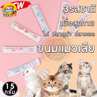 ขนมแมวเลีย  Qiao คัดสรรเพื่อน้องแมวที่คุณรักPet discount_369