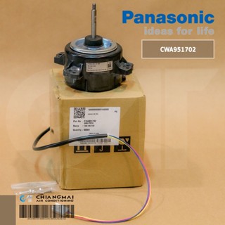 CWA951702 มอเตอร์แอร์ Panasonic มอเตอร์แอร์พานาโซนิค มอเตอร์คอยล์ร้อน YYW25-6-7041 25W. อะไหล่แอร์ ของแท้ศูนย์