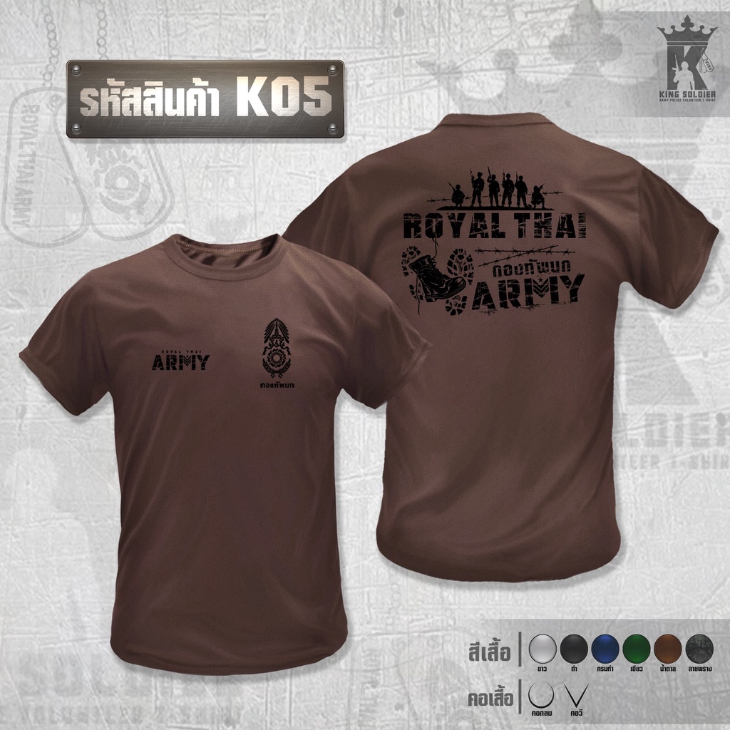 K05 เสื้อซับในทหาร คอกลม(แขนสั้น)ARMY